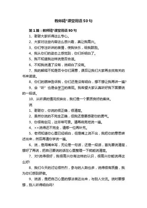 教师精课堂用语50句