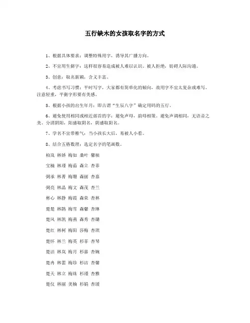 五行缺木的女孩取名字的方式