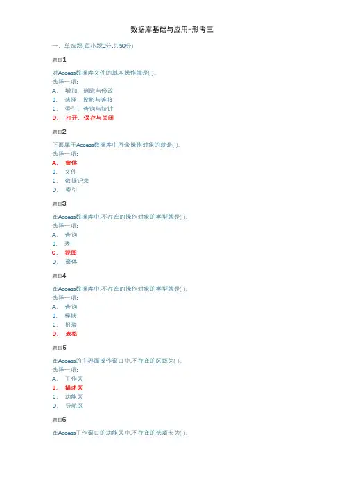 数据库基础与应用-形考三