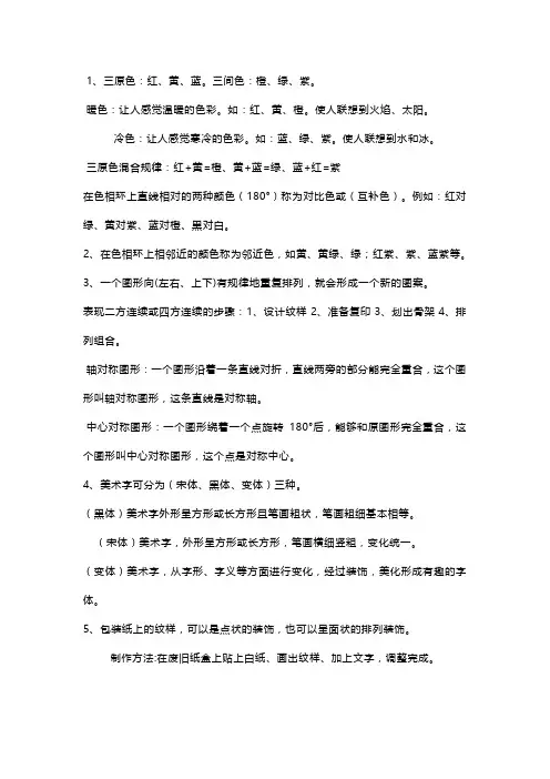 人教版小学美术五年级上册全册知识点