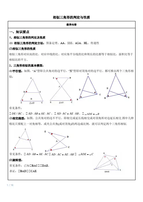 沪教版初三秋季5 相似三角形的判定与性质