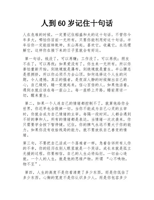 人到60岁记住十句话