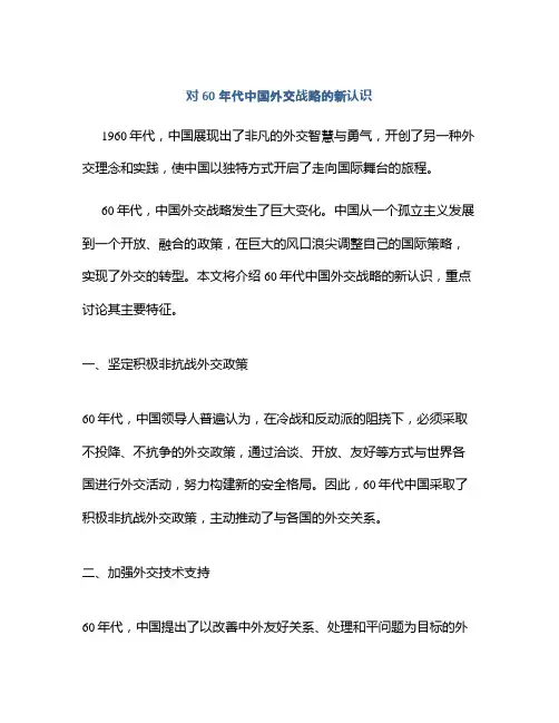 对60年代中国外交战略的新认识