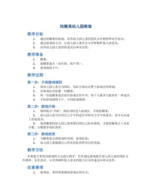 抢糖果幼儿园教案