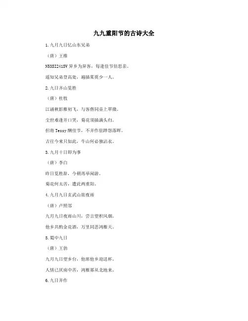 九九重阳节的古诗大全
