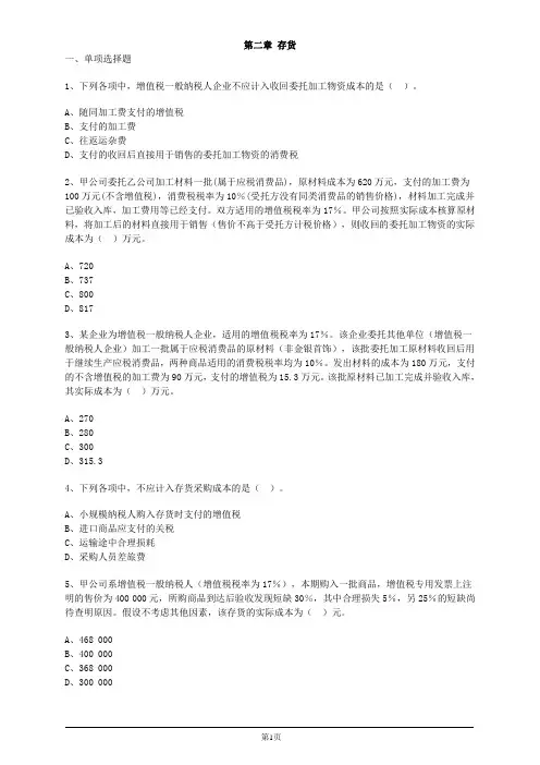 2015年中级会计实务第二章习题与答案解析