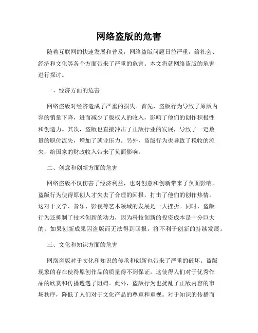 网络盗版的危害