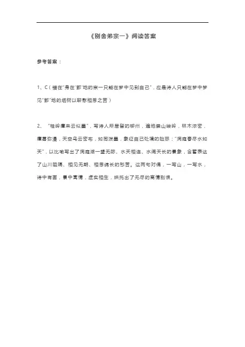 《别舍弟宗一》阅读答案