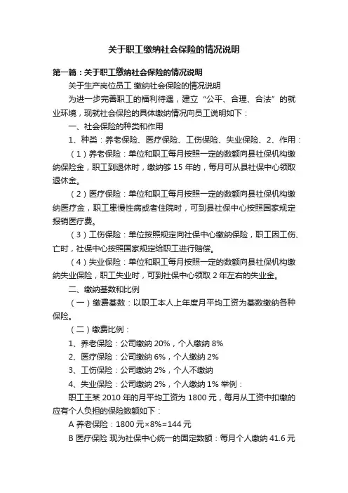 关于职工缴纳社会保险的情况说明