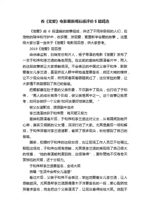 看《宠爱》电影最新观后感评价5篇精选