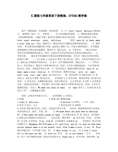 仁爱版七年级英语下册教案：U7T3SC教学案