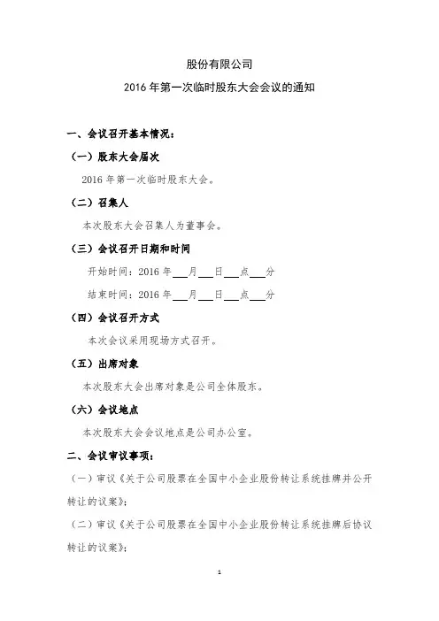 新三板挂牌股东大会议案