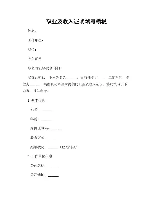 职业及收入证明填写模板