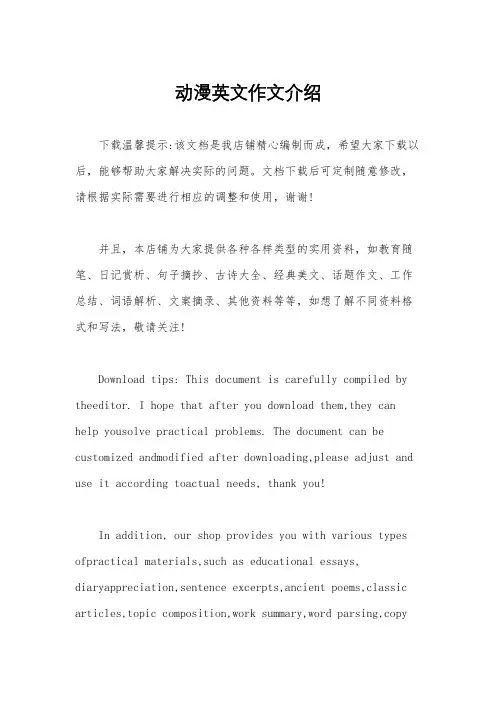 动漫英文作文介绍