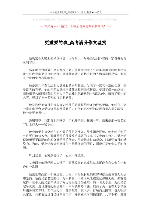 2018-更重要的事_高考满分作文鉴赏-优秀word范文 (3页)