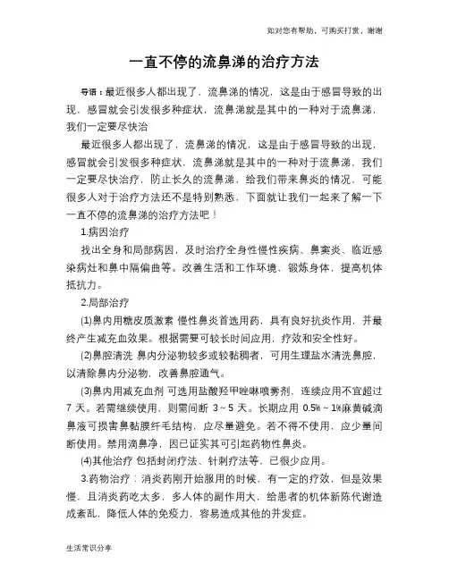 一直不停的流鼻涕的治疗方法