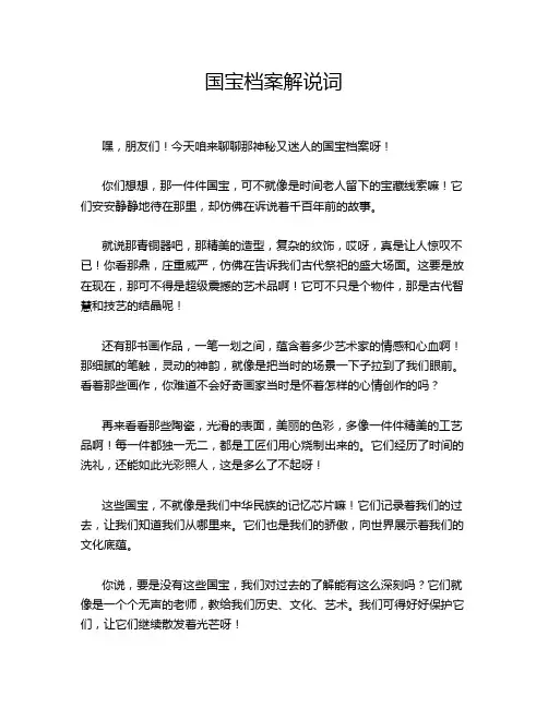 国宝档案解说词