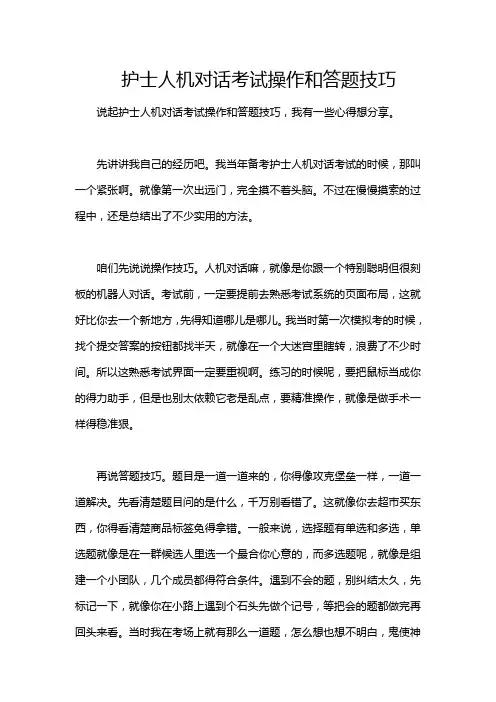 护士人机对话考试操作和答题技巧