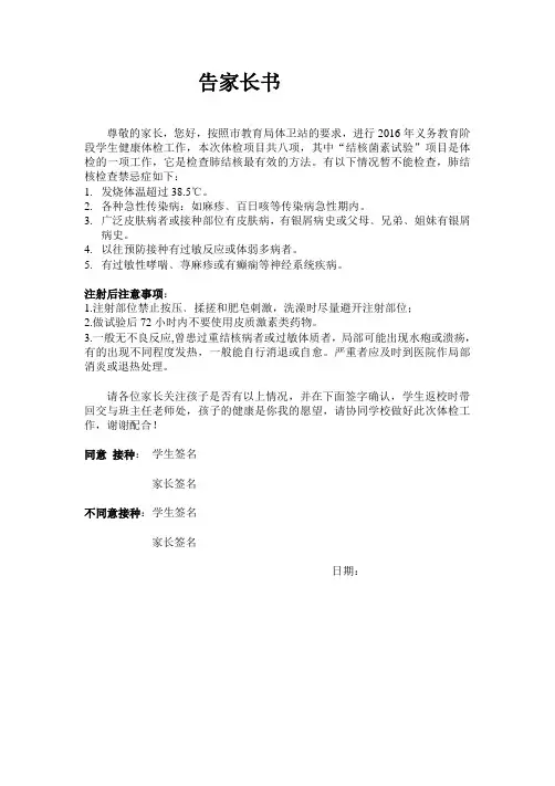结核菌素试验告家长书