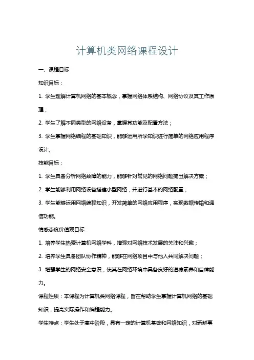 计算机类网络课程设计