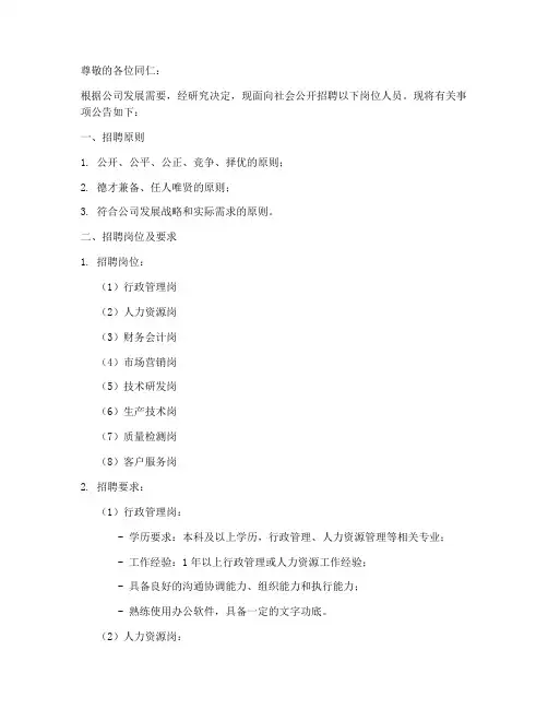 人员聘用通知公告模板
