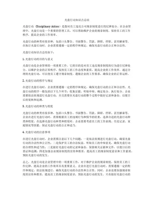 光盘行动知识点总结