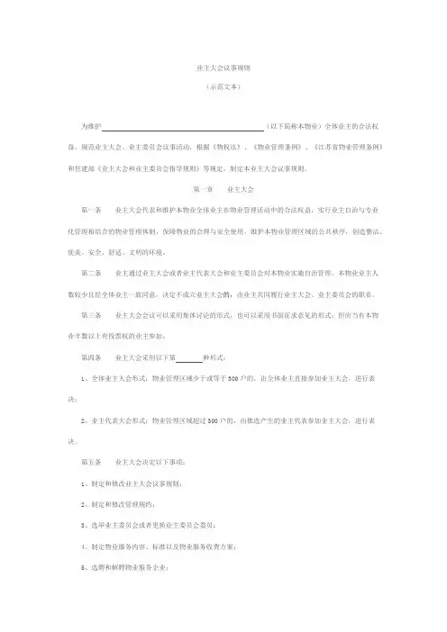 业主大会议事规则