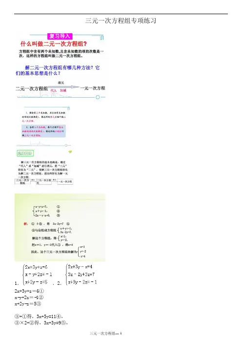 三元一次方程组计算专项练习题(有答案)