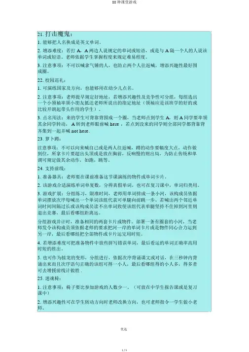 88种课堂游戏