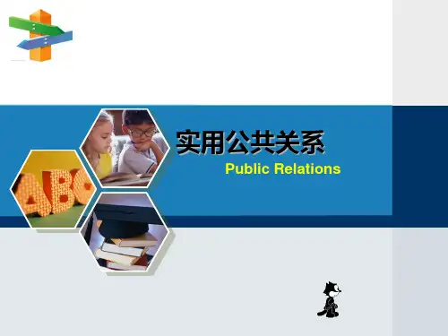 第一二章公共关系概论