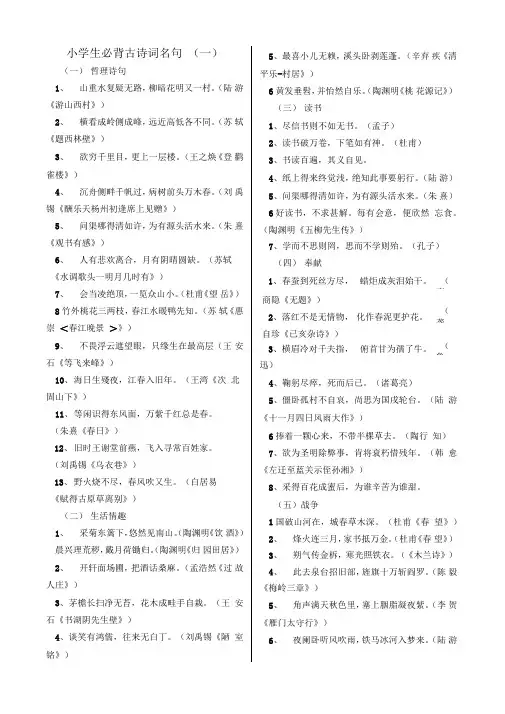 小学生必须掌握的古诗词名句及积累运用