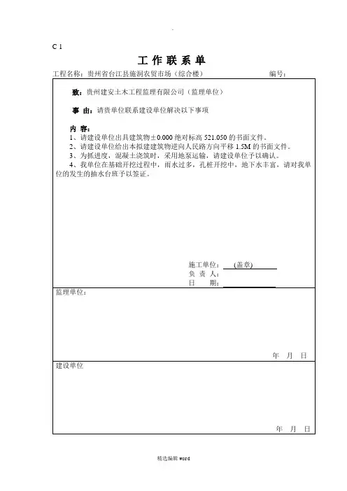 工程联系单最新版-最新工程联系单