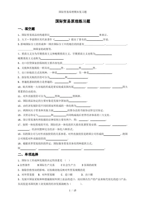 国际贸易原理期末复习题