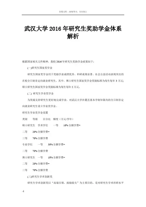武汉大学研究生奖助学金体系解析
