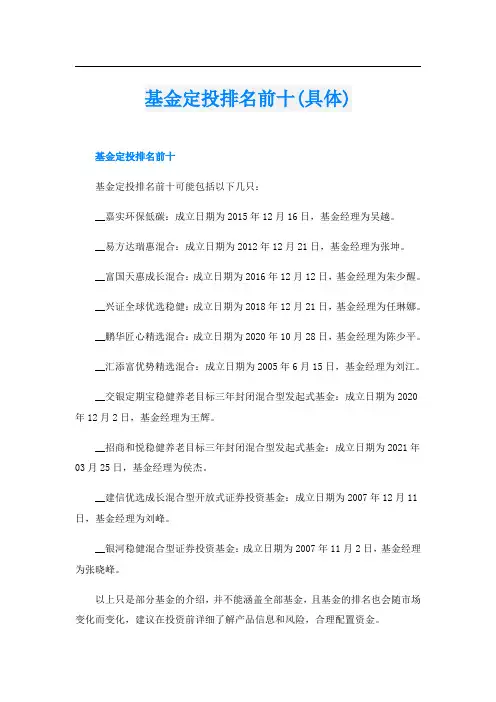 基金定投排名前十(具体)