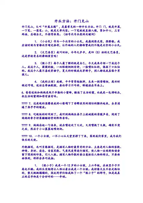 开头方法：开门见山
