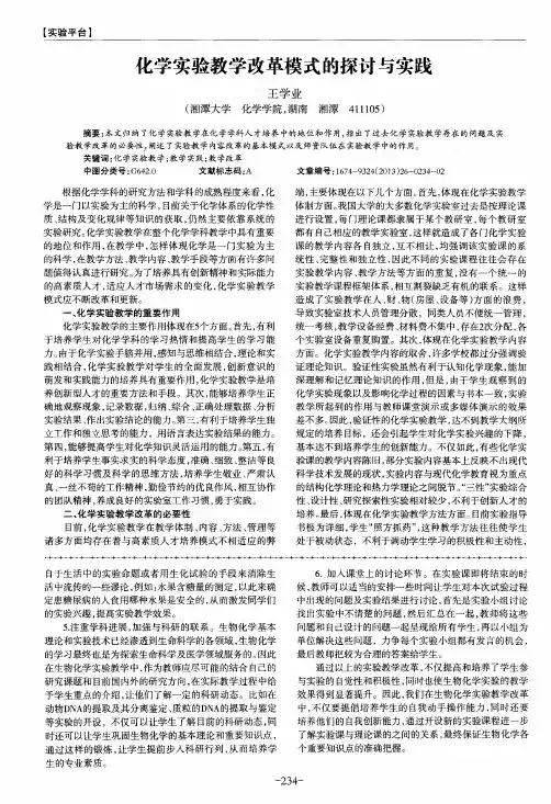化学实验教学改革模式的探讨与实践