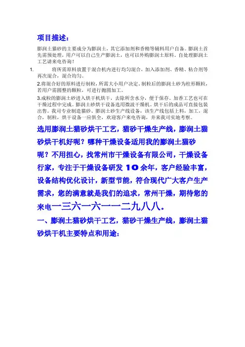 膨润土猫砂烘干工艺    猫砂干燥生产线