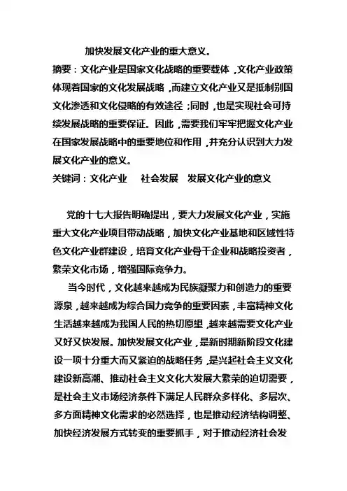 加快发展文化产业的重大意义