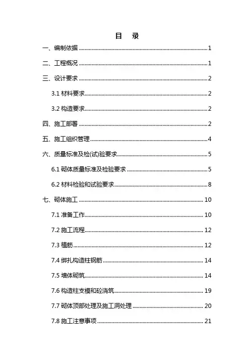 二次结构施工方案