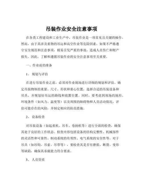 吊装作业安全注意事项