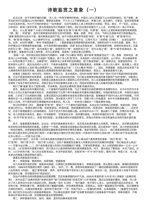 诗歌鉴赏之意象（一）