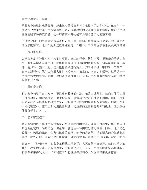 贵州经典密室工程施工