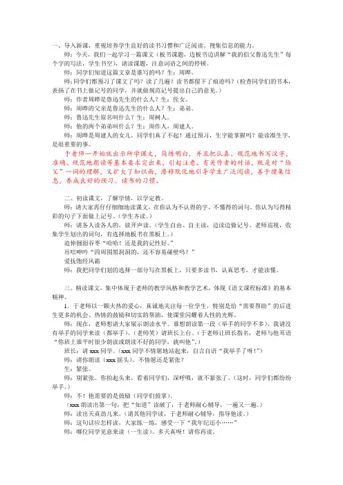 于永正：《我的伯父鲁迅先生》课堂实录