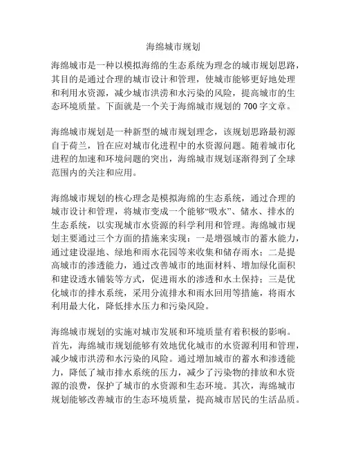 海绵城市规划