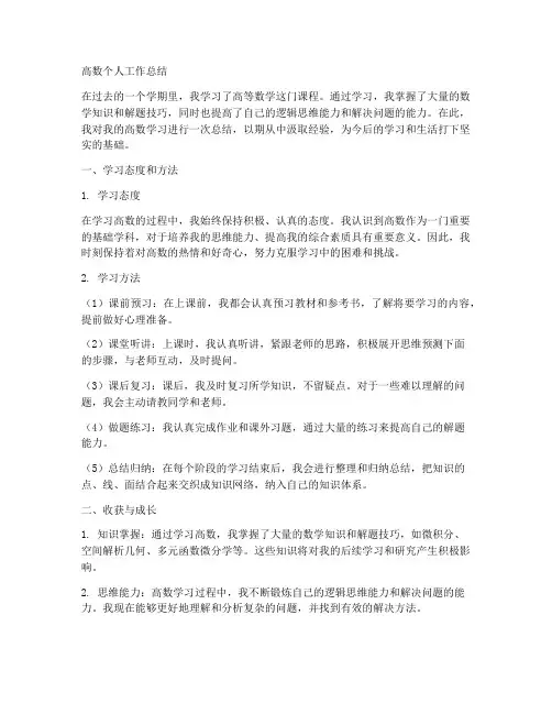 高数个人工作总结怎样写