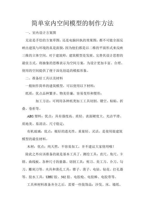 怎么做简单模型 简单模型制作方法
