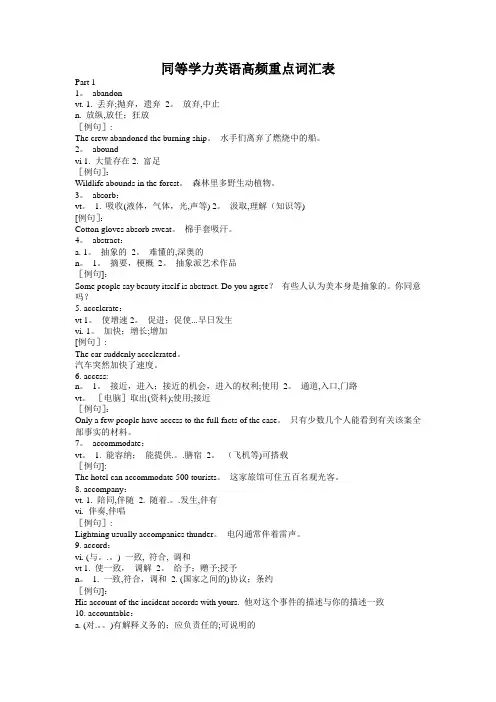 同等学力英语高频重点词汇表