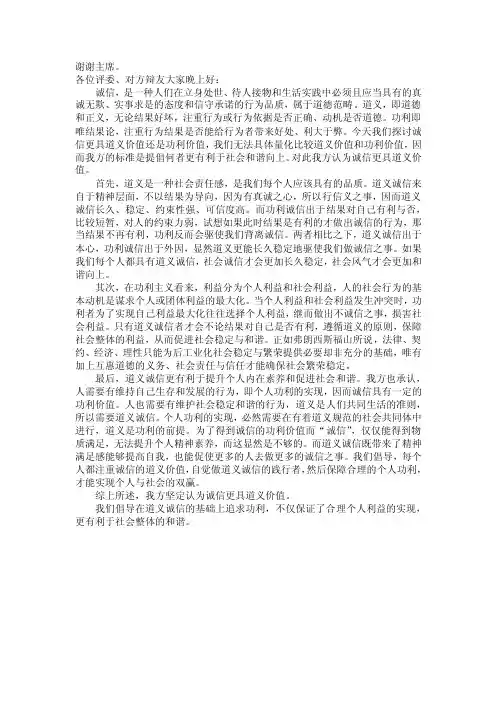 一辩：诚信更具道义价值功利价值