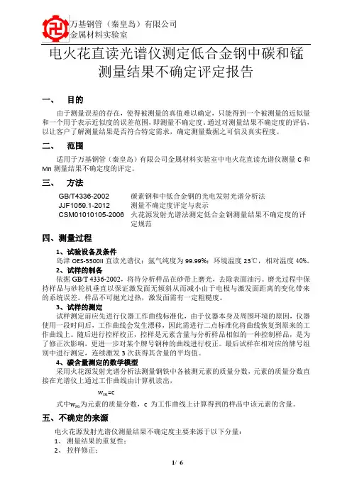 不确定度评定报告